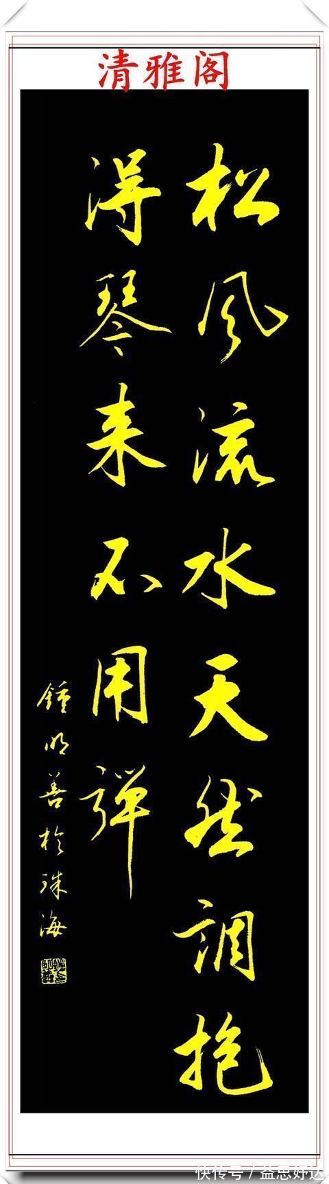 陕西省诗词学会|当代著名书法家钟明善,极品书法欣赏,秀雅多姿清新脱俗,真书法