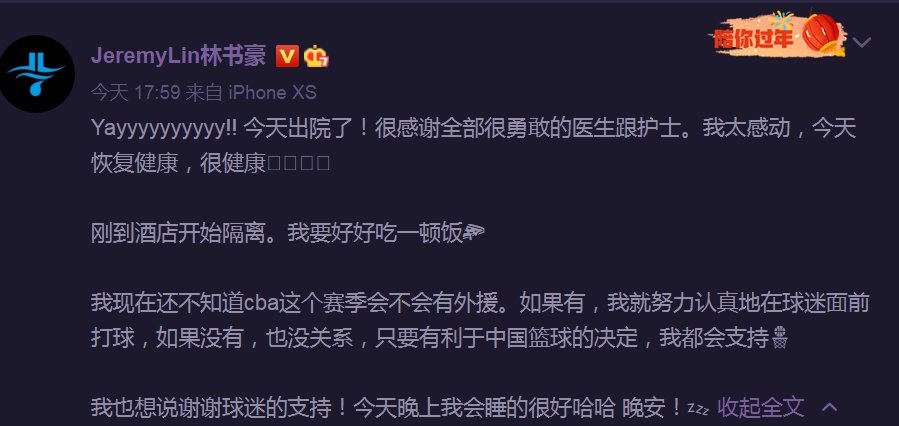 护士|林书豪新冠痊愈今天出院:很感谢勇敢的医生和护士