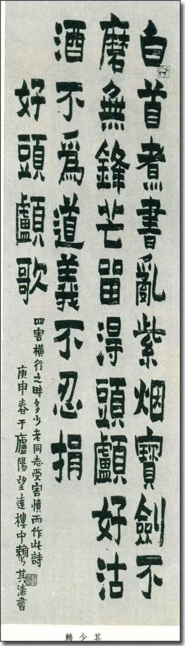 全国第一届书法篆刻展作品（1980年）