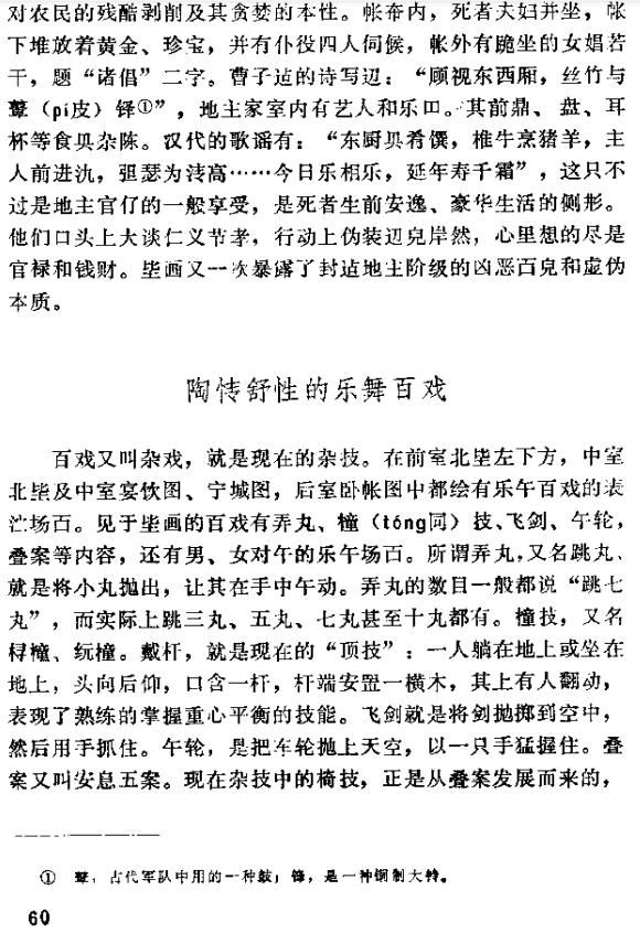 《和林格尔汉墓壁画》五、封建地主阶级的享乐生活和厚葬习俗