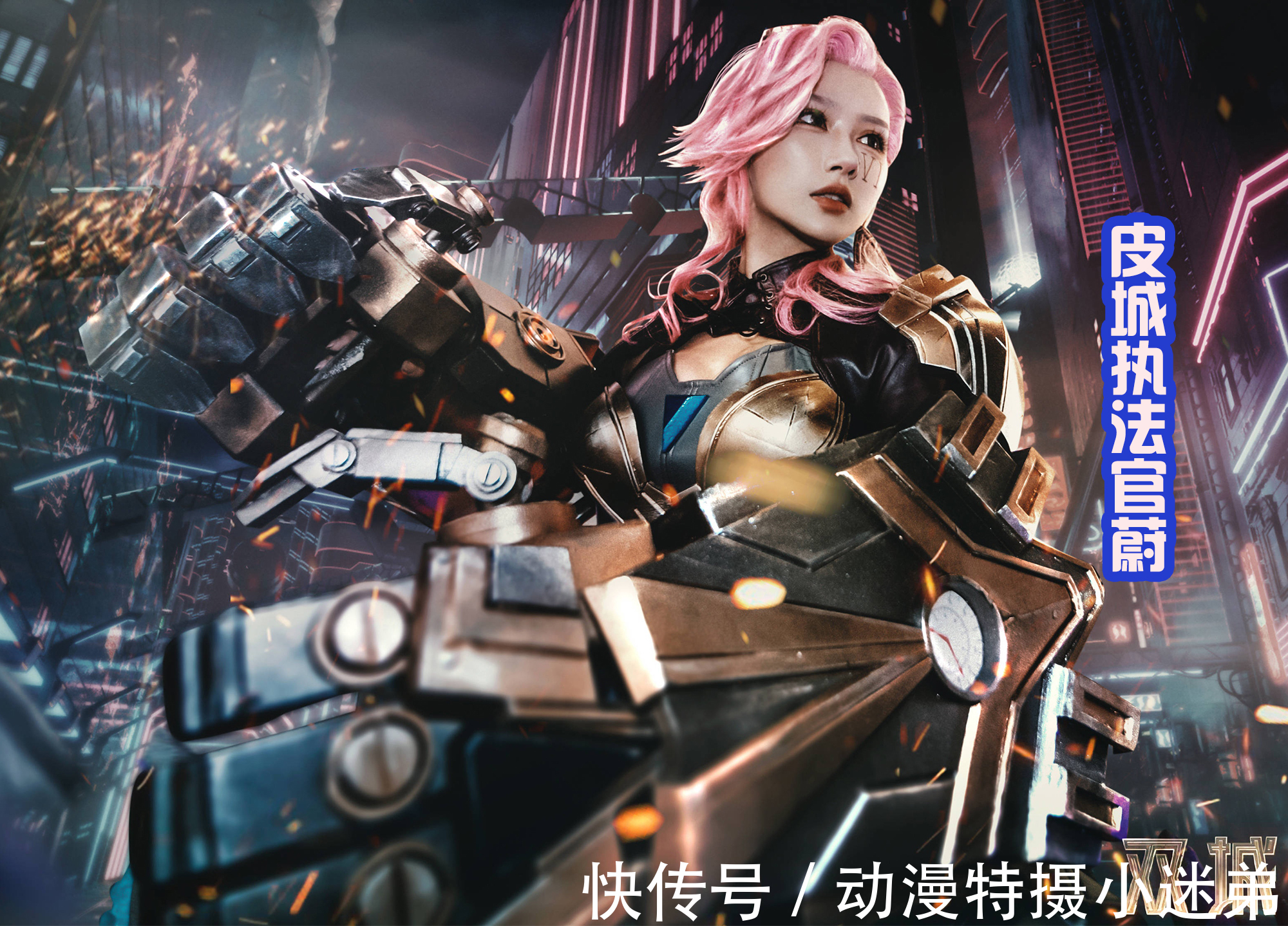 英雄聯盟雙城之戰|《英雄聯盟雙城之戰》真人版,蔚和金克絲這對姐妹花,太吸引人了