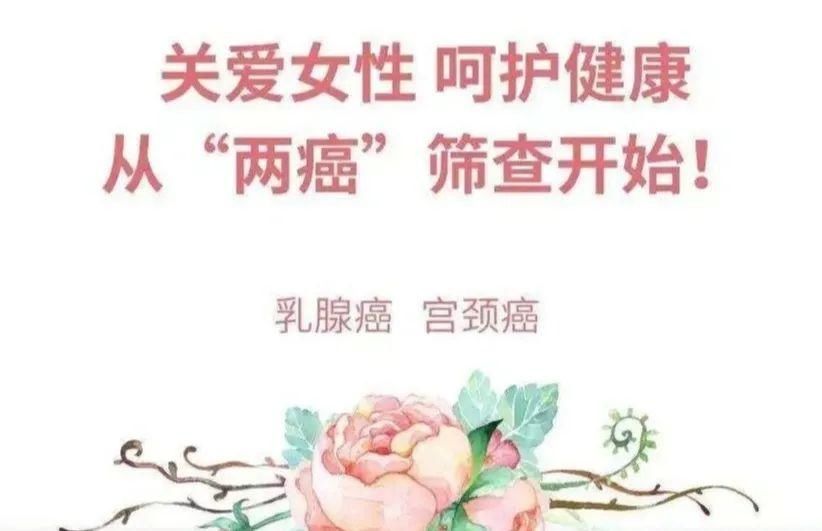 充盈度|免费两癌筛查进行中 赶快告诉您身边的她