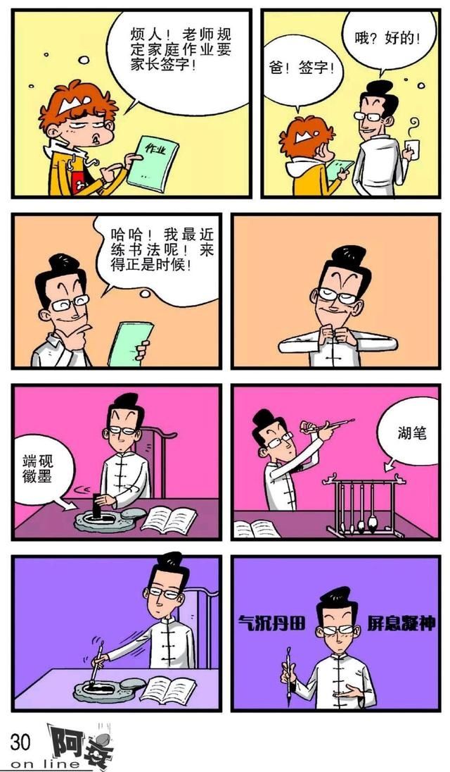 阿衰漫画：家长签字老爸老妈不靠谱，阿衰只好自己签却被识破