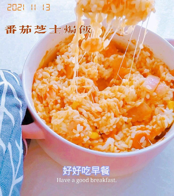 番茄芝士焗饭