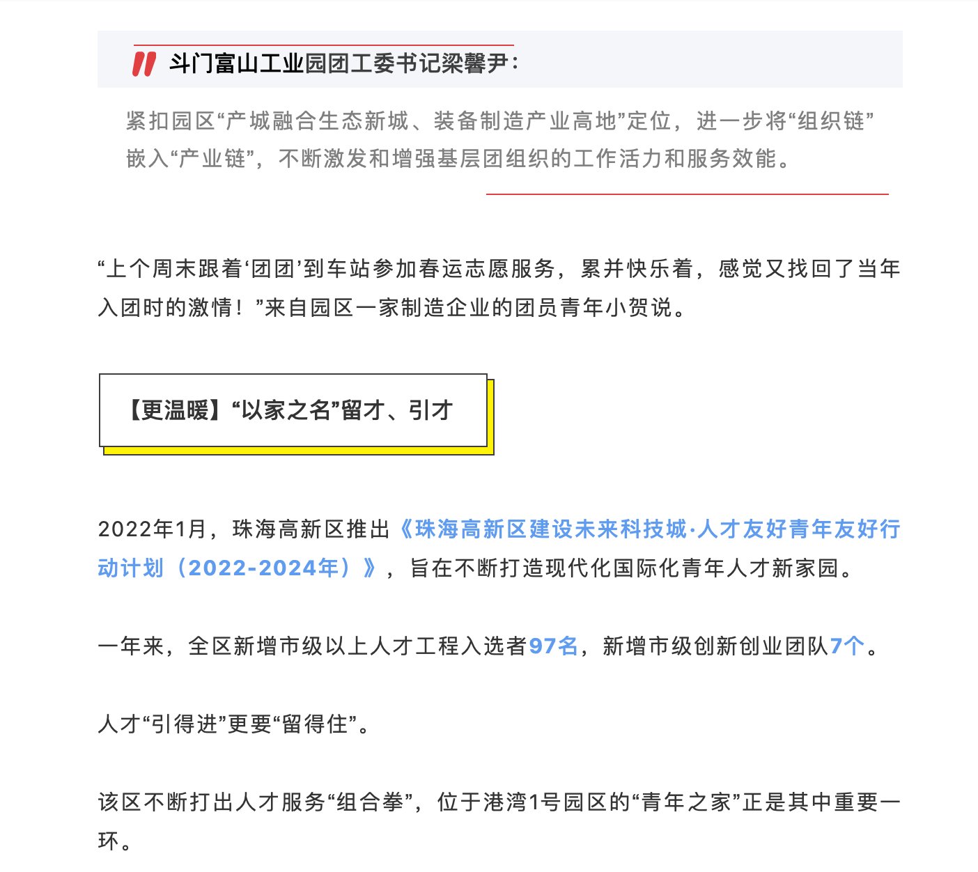 企业留不住青年的“苦”，此地团团“以家之名”化解！