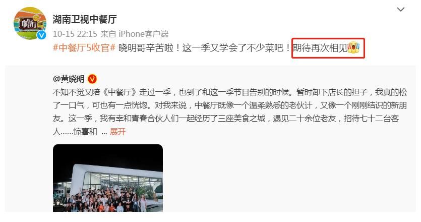 《中餐厅》收官黄晓明发文告别，官微评论不小心透露下季嘉宾阵容