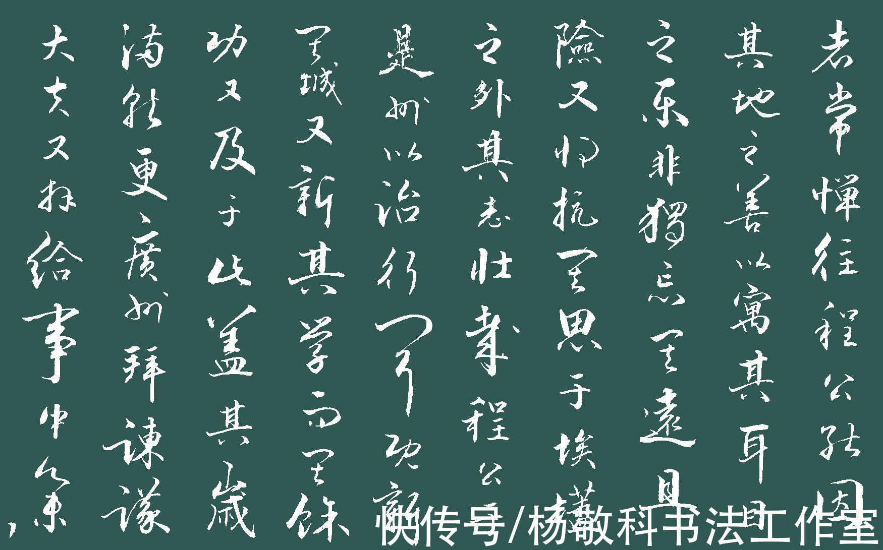 千里下@行书 道山亭记 （曾巩）