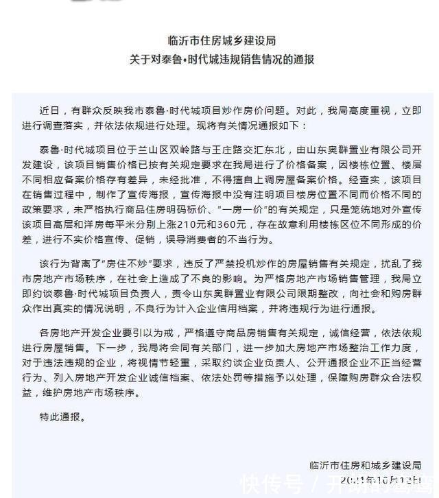 李超群|疑似泰鲁公开回应涨价事件,董事长声称曾受到人身安全威胁