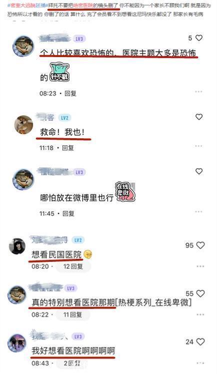 举报|《密逃》“绝密医院”迟迟未能播出,观众在线卑微,恳求别删减