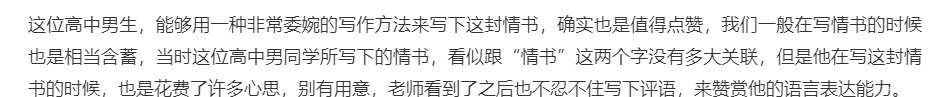 拦截|高中生亲手写下情书火了，中途被拦截没收，老师的评语才是亮点