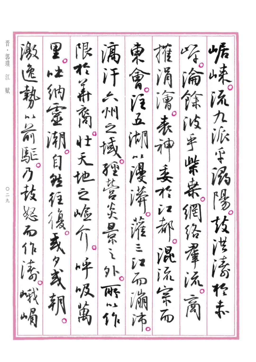 行书@孙晓云行书版《中国赋》重磅发布,晋唐神韵,明清意趣,自成一体