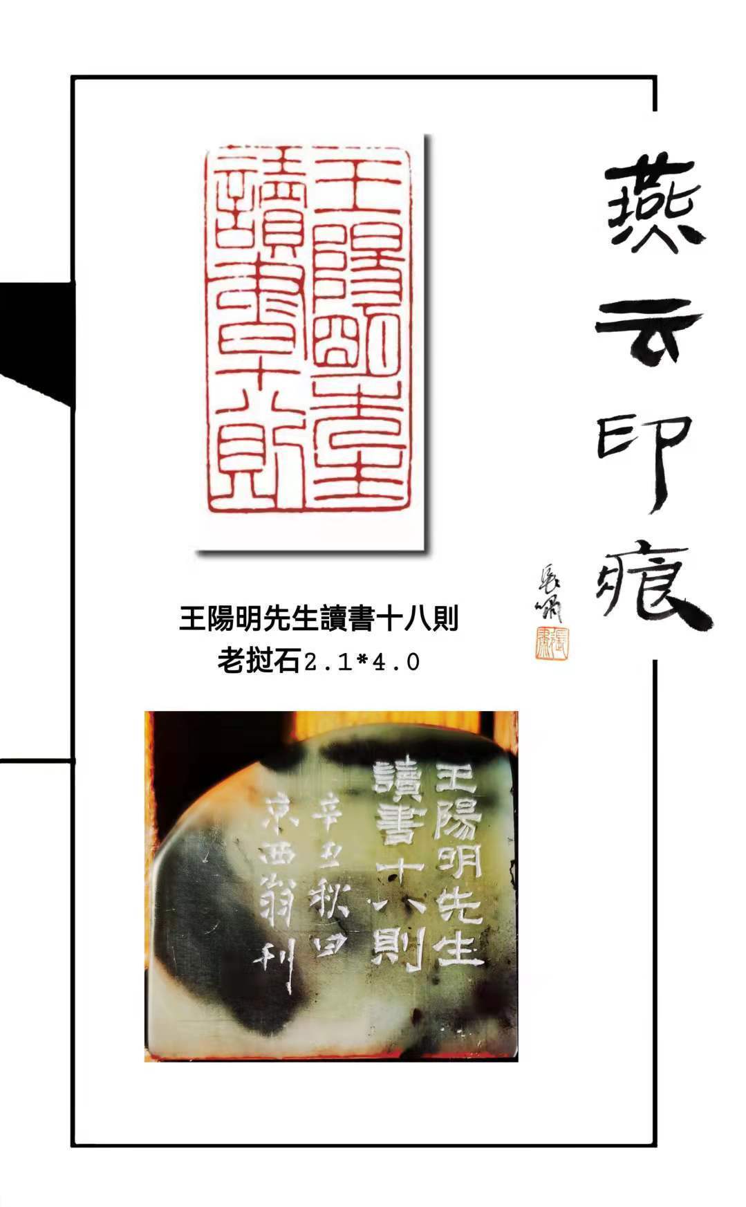 皇城根儿#「篆刻欣赏」“王阳明读书十八则”,王燕云主题篆刻作品欣赏