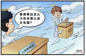 漫画｜充电头集体离家出走！幕后黑手究竟是谁？