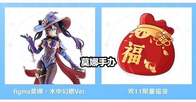 莫娜|原神双十一引发一股“手办潮”,莫娜椰羊齐上阵,玩家馋哭了