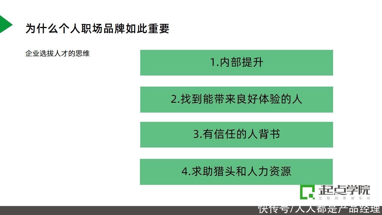 职场|互联网人如何打造个人品牌，掌握职场主动权