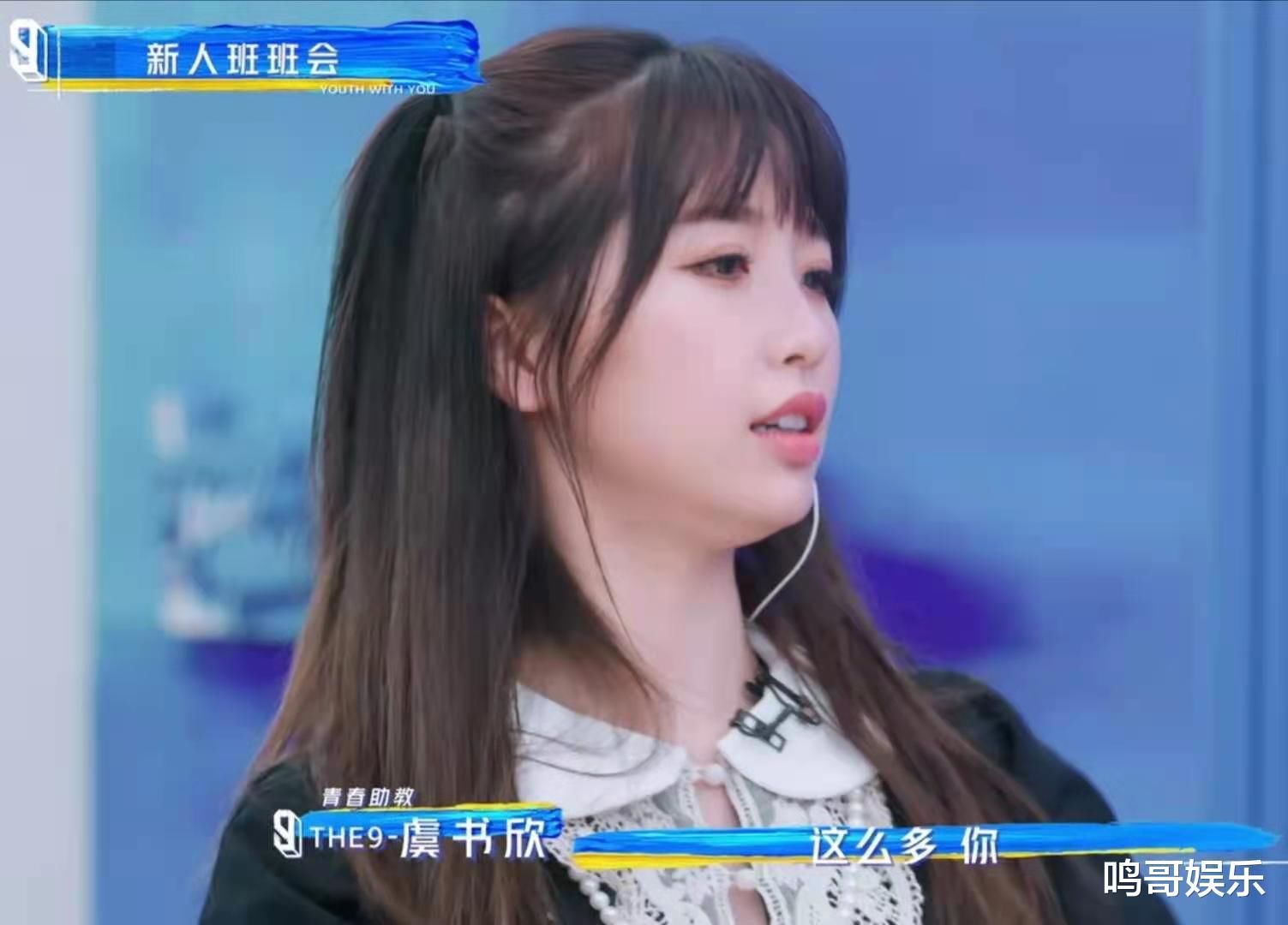 《青你3》幕后有料：选手各种问题，虞书欣应对自如显现导师实力