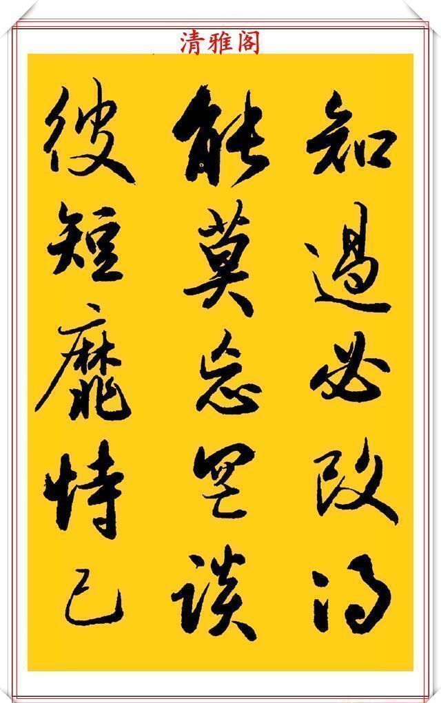 中国书画#中书协老艺术家吴未淳，行书《千字文》欣赏，飘逸沉着，意趣盎然