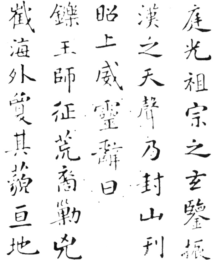米芾!米芾唯一传世楷书《燕然山铭》,晋风晋韵,温润细腻,笔笔惊艳