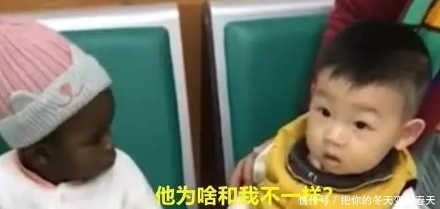有种“懵逼”叫中国娃看到非洲娃，2娃表情一脸疑惑：太可爱了