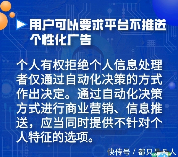 安心|一组图帮你了解个人信息保护法草案，助你网上冲浪更安心