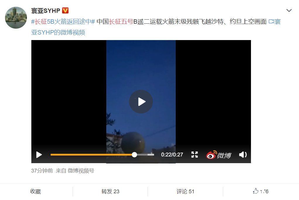 长征五号 B 遥二火箭末级残骸成功再入大气层，绝大部分烧蚀销毁