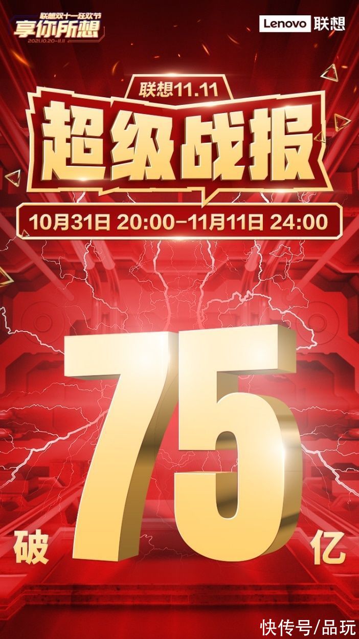 motor|联想双十一收官大获全胜，勇夺16冠，全网销售额破75亿