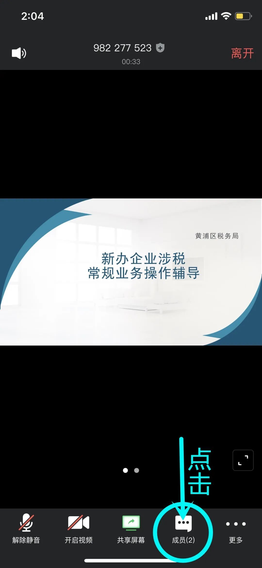 培训|微推送第17期——自然人电子税务局WEB端操直播培训