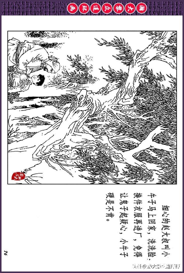 辛弃疾|瀚大黎众｜上人美版抗日战争斗争连环画《夜奔盘山》范生福绘画