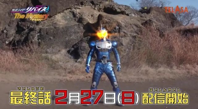 预告|假面骑士Revice The Mystery最终话预告公开,众人携手对敌