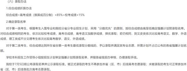 2021强基计划增加考生确认环节！已有10所高校公布简章