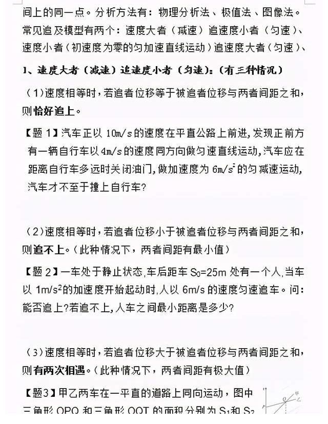 物理|高一高二高三建议收藏：高中物理模型解题最全归类整理