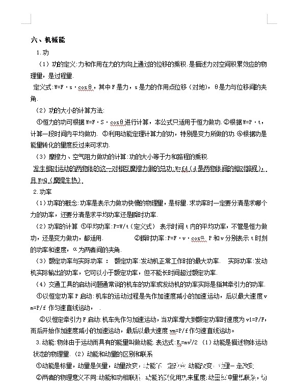 高中物理：重点、难点知识详细全总结(史上最全)建议收藏！