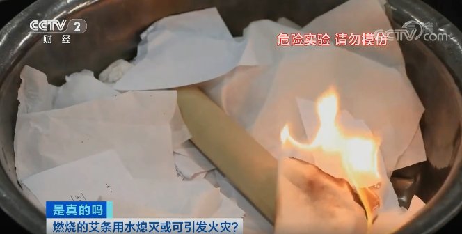  引发|艾条熄灭后还会引发火灾？原来之前一直用错