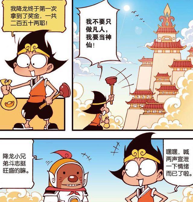 天界|大话降龙:降龙奖金刚发又被扣,活动周开始!二郎神有新变化