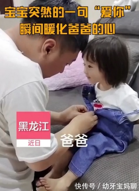 萌化|心都暖化了!2岁宝宝突然告白萌化老爸