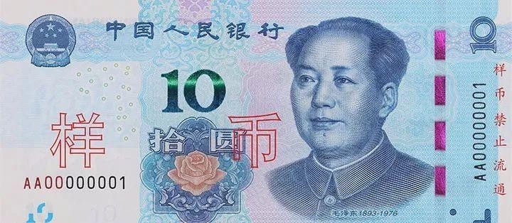解读|2019年版第五套人民币长啥样?这里有一份解读