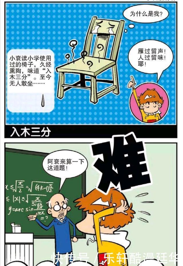 漫画|阿衰漫画来看看阿衰对于各种成语的理解吧