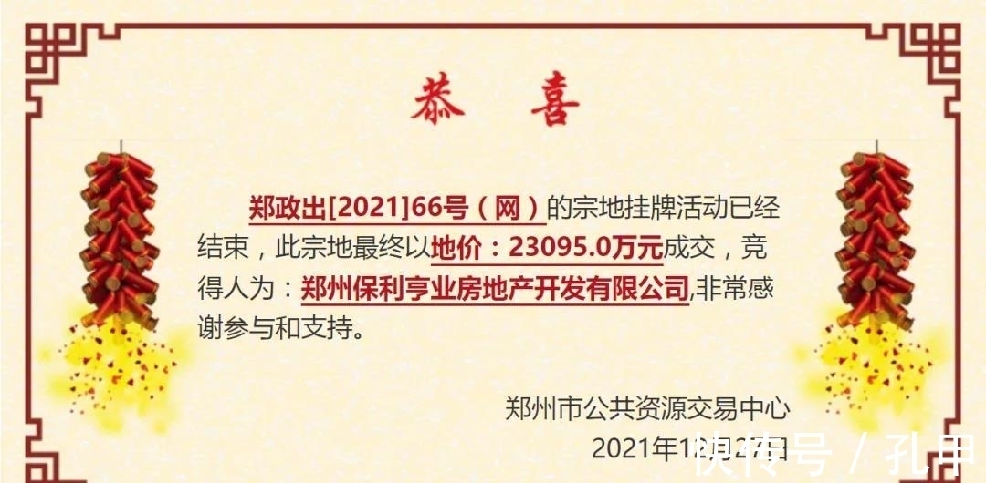 宗地|地产先锋丨郑州第三批土拍情况!
