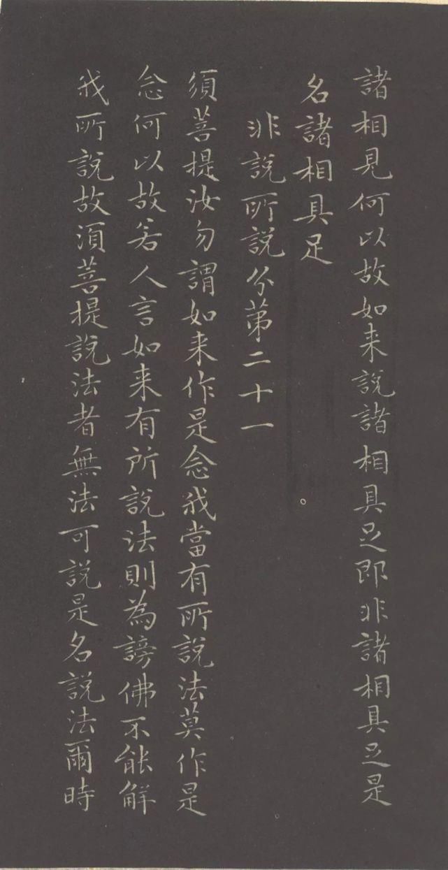 赵孟頫#赵孟頫《小楷金刚经》两版欣赏!书风遒媚、秀逸,结体严整、笔法圆熟!