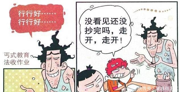 风光|衰漫画金老师变成乞丐，风光不再，同学们都爱理不理