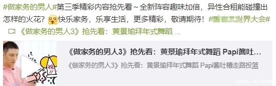 能手 《做家务的男人3》将袭,这阵容太值得看了,家务小能手即将上线