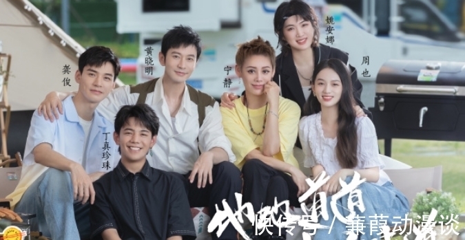 路透|《中餐廳5》曬全家福預熱，龔俊排位亮眼，但卻被丁真姚安娜搶鏡