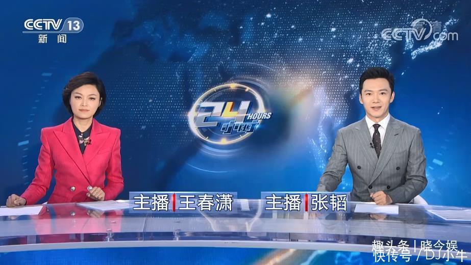 王春潇|张韬再担CCTV-13重任，首次出镜深夜盘点梳理类节目《24小时》