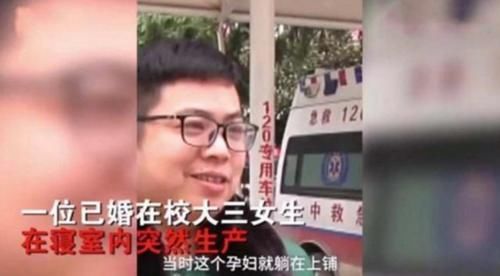 安全意识|女大学生宿舍内生孩子，围观舍友淡定：又不是第一胎了