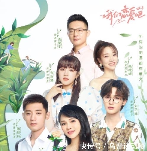 嘉宾阵容|《我们恋爱吧3》定档，《跑男》老成员加入，嘉宾阵容令人期待