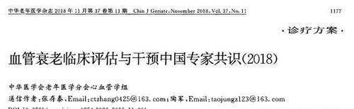 颈动脉内膜|“血管老化”的五大常见征象，您有吗？及时干预，哪些药物可选？