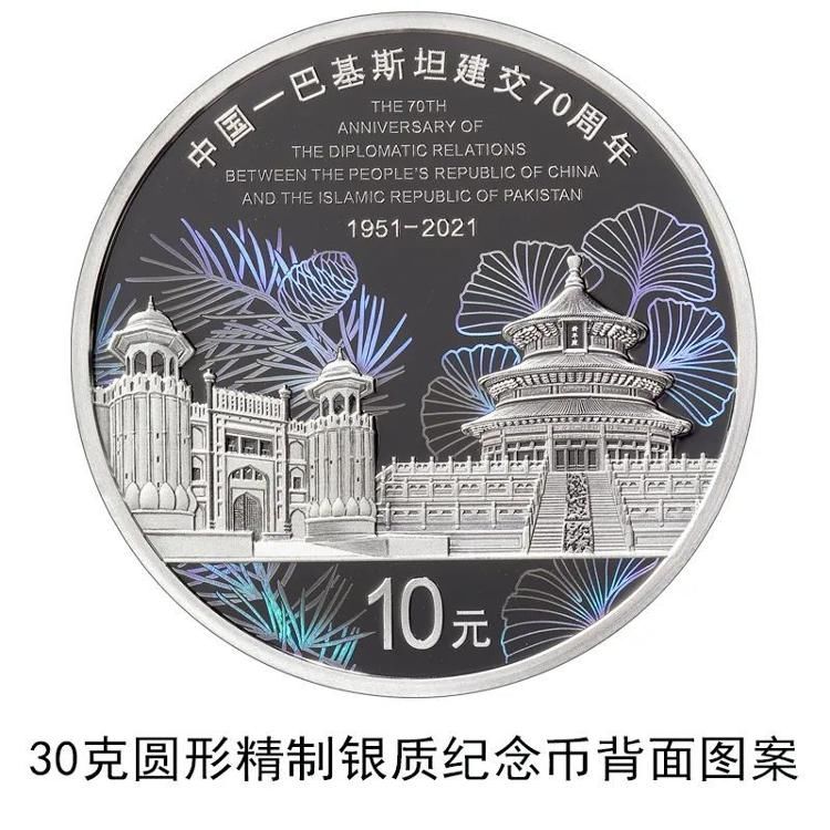 巴基斯坦|中国-巴基斯坦建交70周年，央行将发行金银纪念币