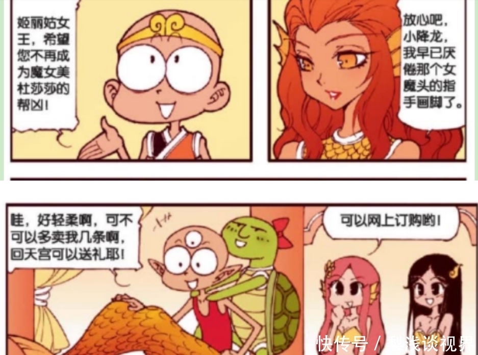 光荣|搞笑漫画：降龙被为人鱼公主接纳？光荣成为了一条美男鱼！