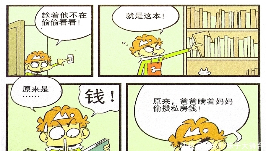 老爹|衰漫画：衰衰发现老爹秘密大惊失色？不敢面对心中有鬼