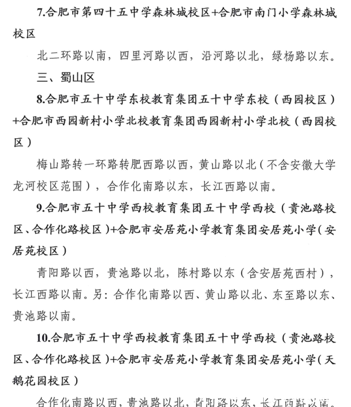 二手|刚刚!合肥宣布扩大限购范围!建立热点学区二手住房交易指导价